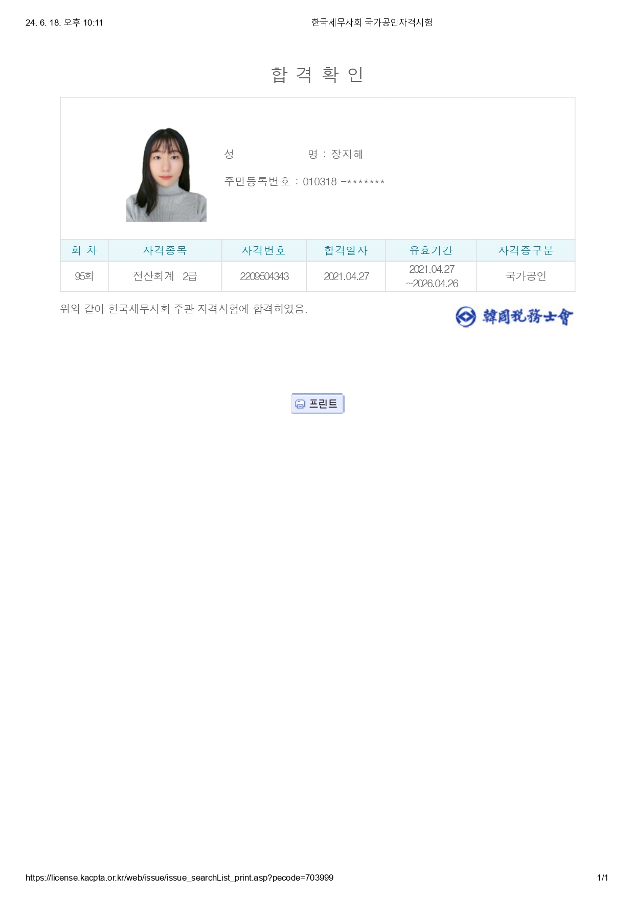 電算会計2級証明書